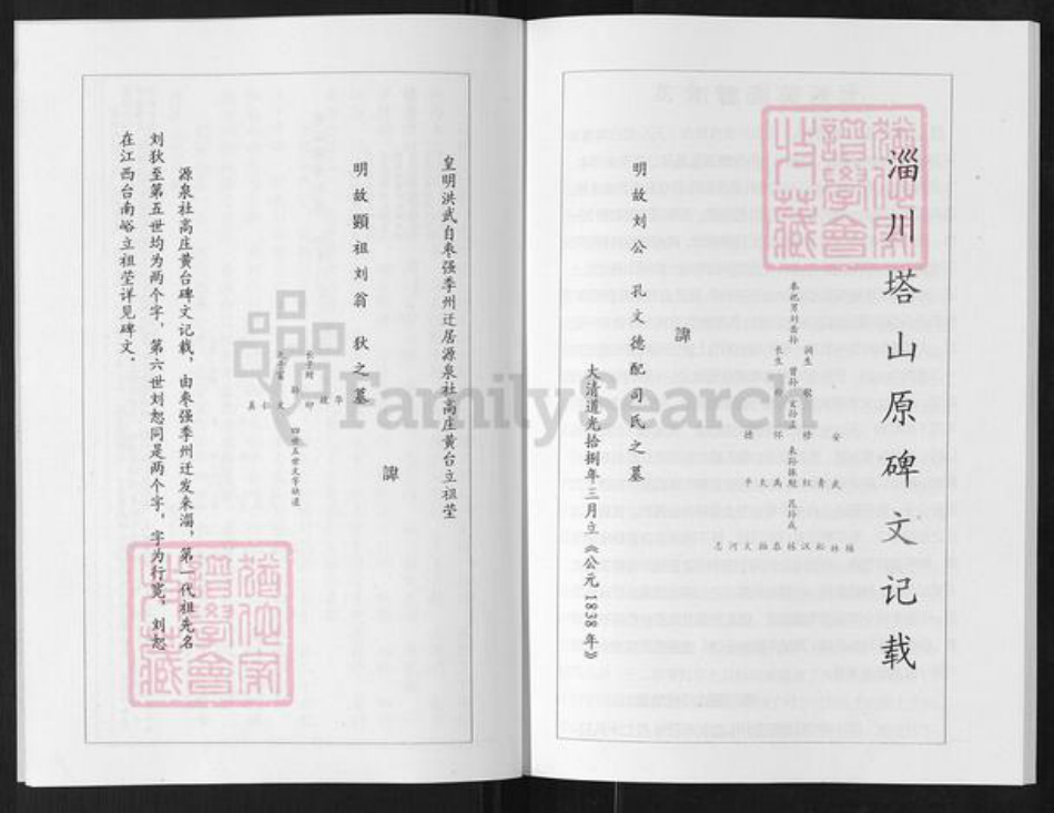 山东省淄博市淄川区刘氏族谱-刘氏家谱.pdf电子版插图5