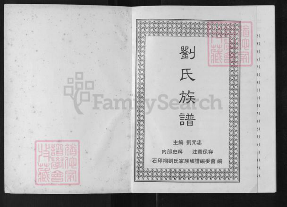 广东省肇庆市高要区小湘镇刘氏彭城堂族谱-刘氏族谱.pdf电子版插图1 广东省肇庆市高要区小湘镇刘氏彭城堂族谱-刘氏族谱.pdf电子版插图1