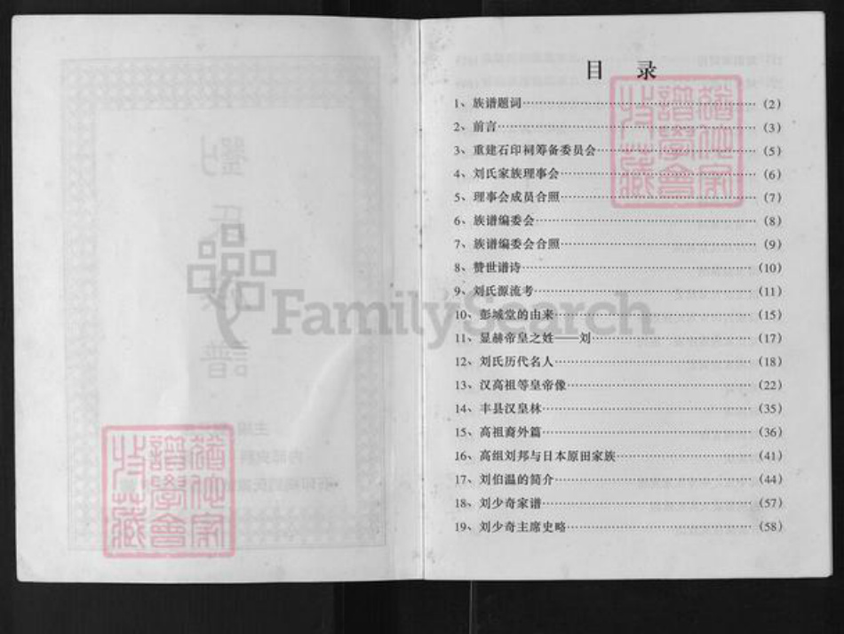 广东省肇庆市高要区小湘镇刘氏彭城堂族谱-刘氏族谱.pdf电子版插图2 广东省肇庆市高要区小湘镇刘氏彭城堂族谱-刘氏族谱.pdf电子版插图2