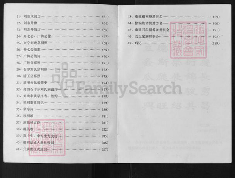 广东省肇庆市高要区小湘镇刘氏彭城堂族谱-刘氏族谱.pdf电子版插图3 广东省肇庆市高要区小湘镇刘氏彭城堂族谱-刘氏族谱.pdf电子版插图3