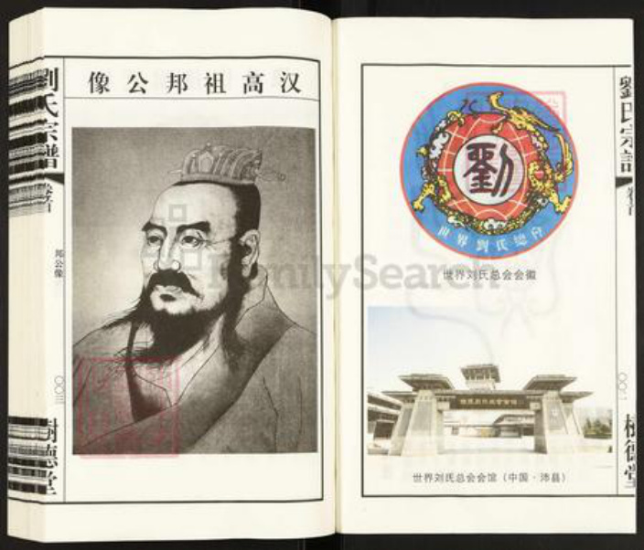 江苏省无锡市江阴市周庄镇刘氏树德堂族谱-留河桥刘氏宗谱.pdf电子版插图3