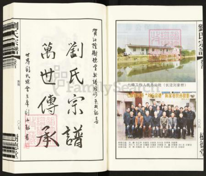 江苏省无锡市江阴市周庄镇刘氏树德堂族谱-留河桥刘氏宗谱.pdf电子版插图5