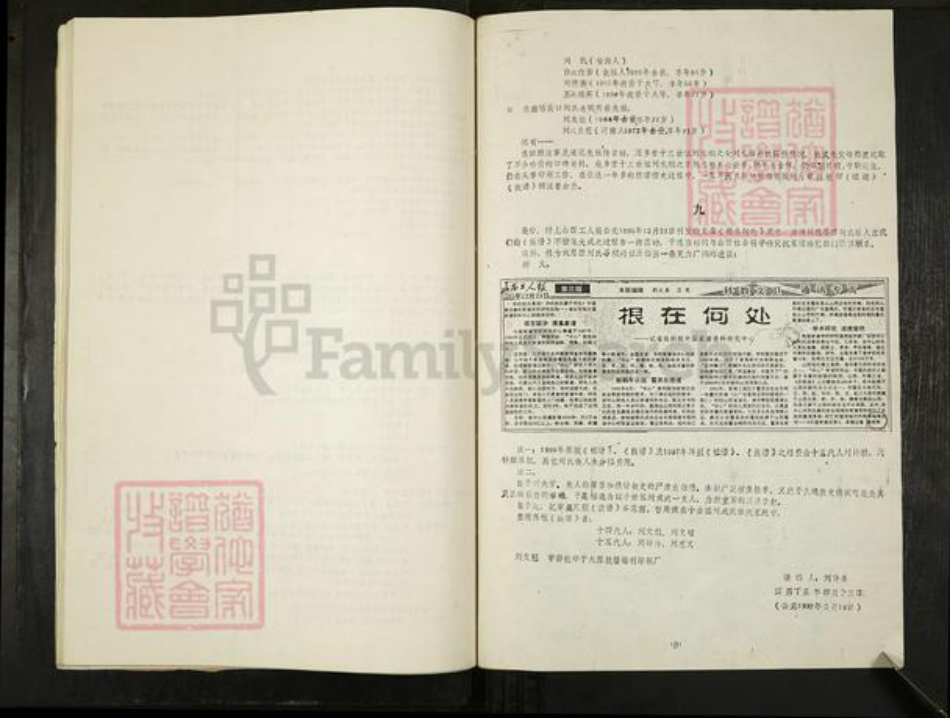 山西省太原市阳曲县泥屯镇刘氏族谱-思西刘氏族谱.pdf电子版插图1