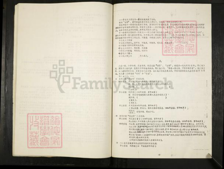 山西省太原市阳曲县泥屯镇刘氏族谱-思西刘氏族谱.pdf电子版插图2