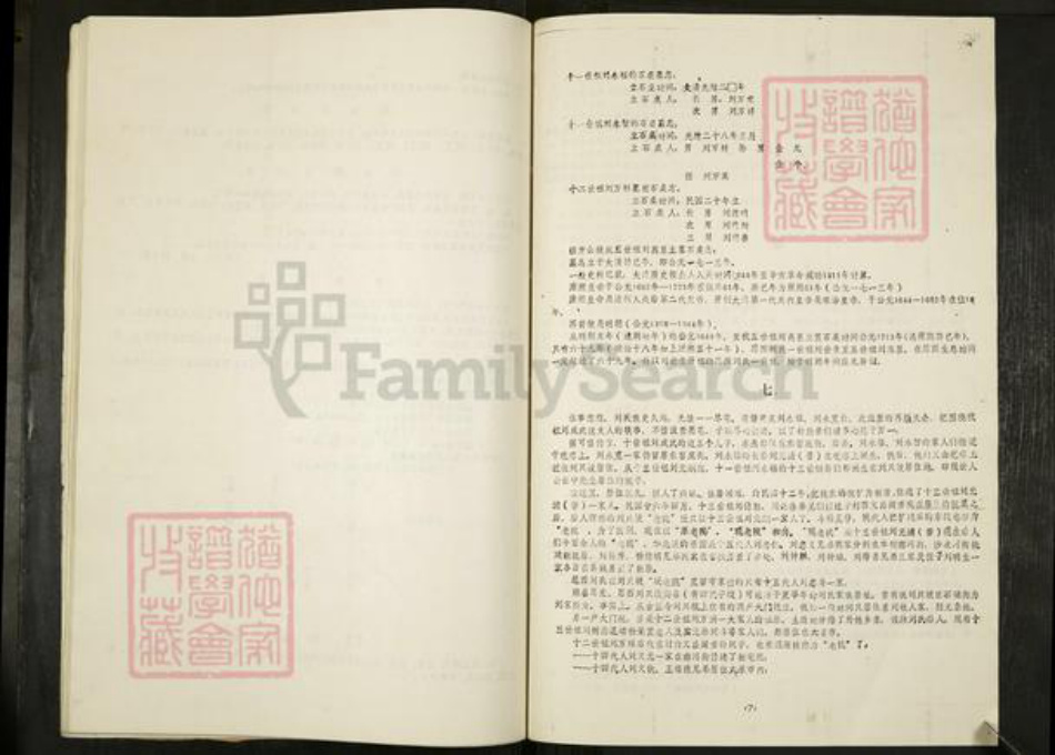 山西省太原市阳曲县泥屯镇刘氏族谱-思西刘氏族谱.pdf电子版插图3