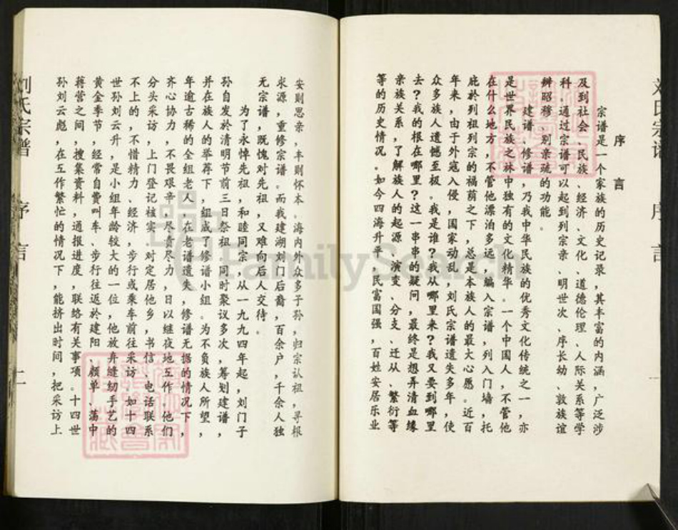 江苏省扬州市宝应县刘氏彭城堂族谱-刘氏宗谱.pdf电子版插图2 江苏省扬州市宝应县刘氏彭城堂族谱-刘氏宗谱.pdf电子版插图2