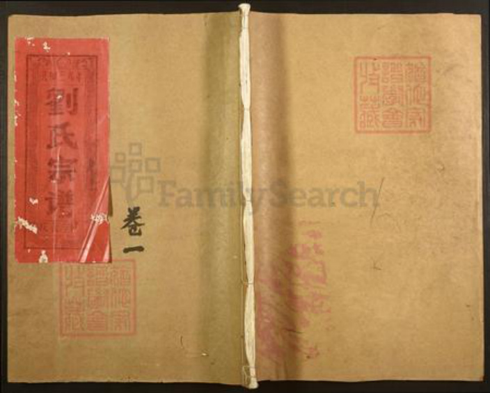 江苏省徐州市刘氏族谱-刘氏宗谱.pdf电子版插图