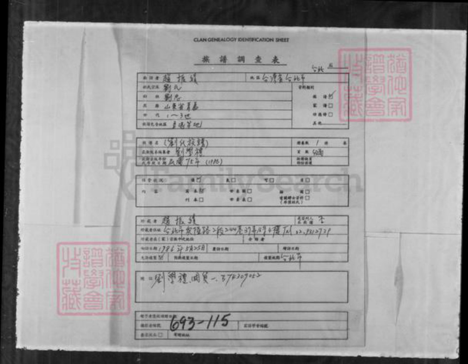 山东省青岛市香港刘氏族谱-[刘氏]族谱.pdf电子版插图1