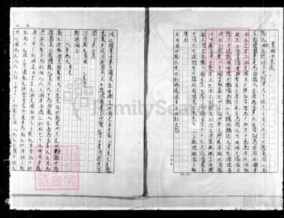 山东省青岛市香港刘氏族谱-[刘氏]族谱.pdf电子版插图5