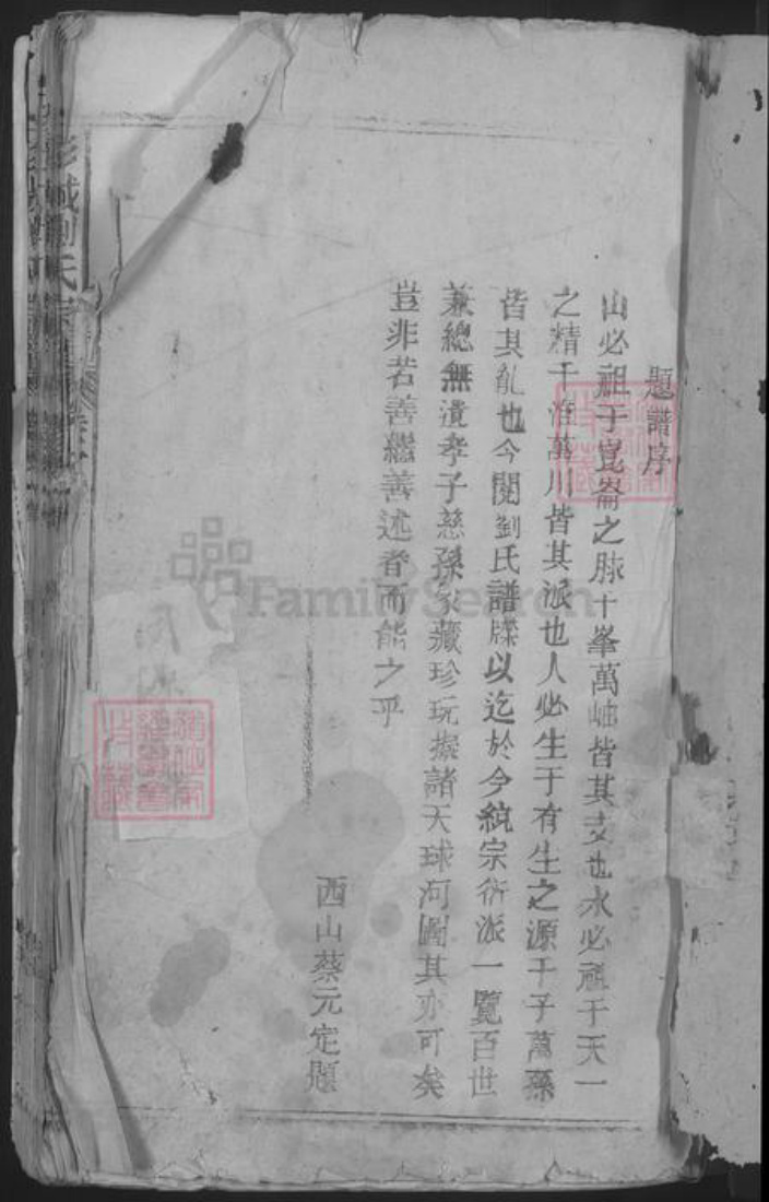 江西省九江市都昌县刘氏族谱-彭城刘氏宗谱 [8卷首1卷].pdf电子版插图3