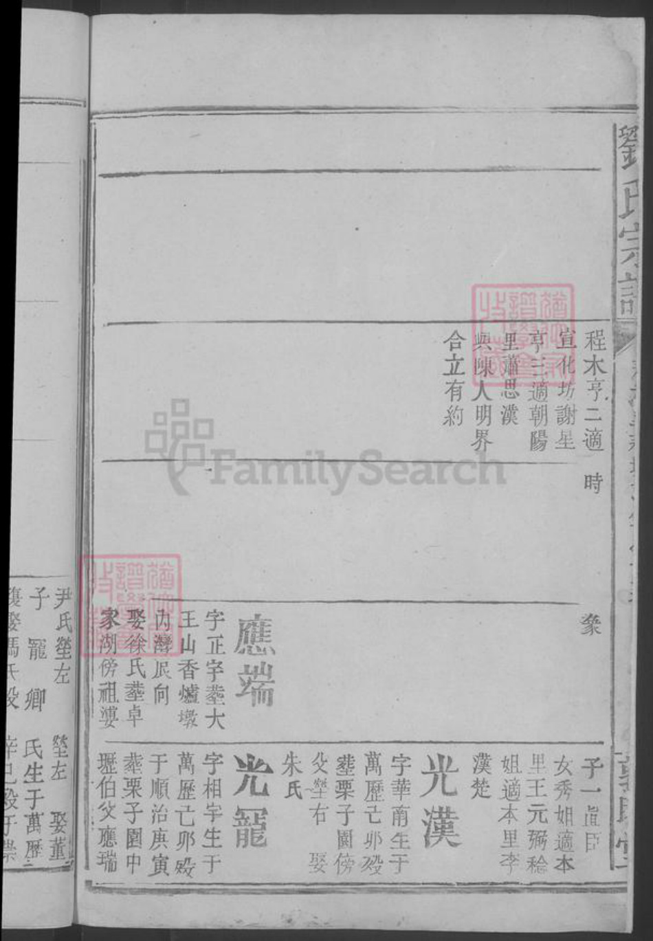 湖北省武汉市武昌区刘氏族谱-刘氏宗谱 [不分卷].pdf电子版插图2