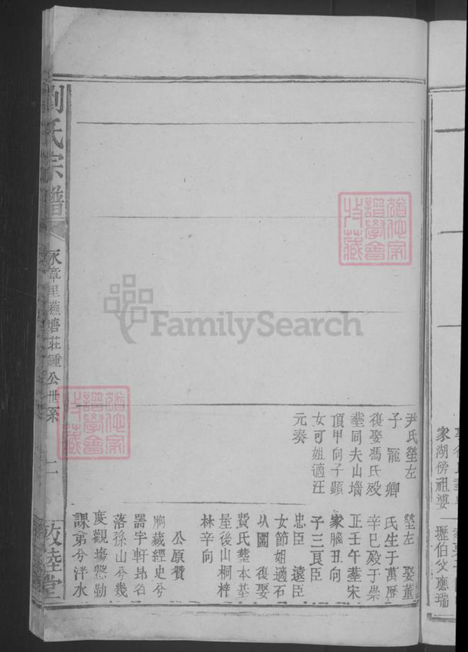 湖北省武汉市武昌区刘氏族谱-刘氏宗谱 [不分卷].pdf电子版插图3