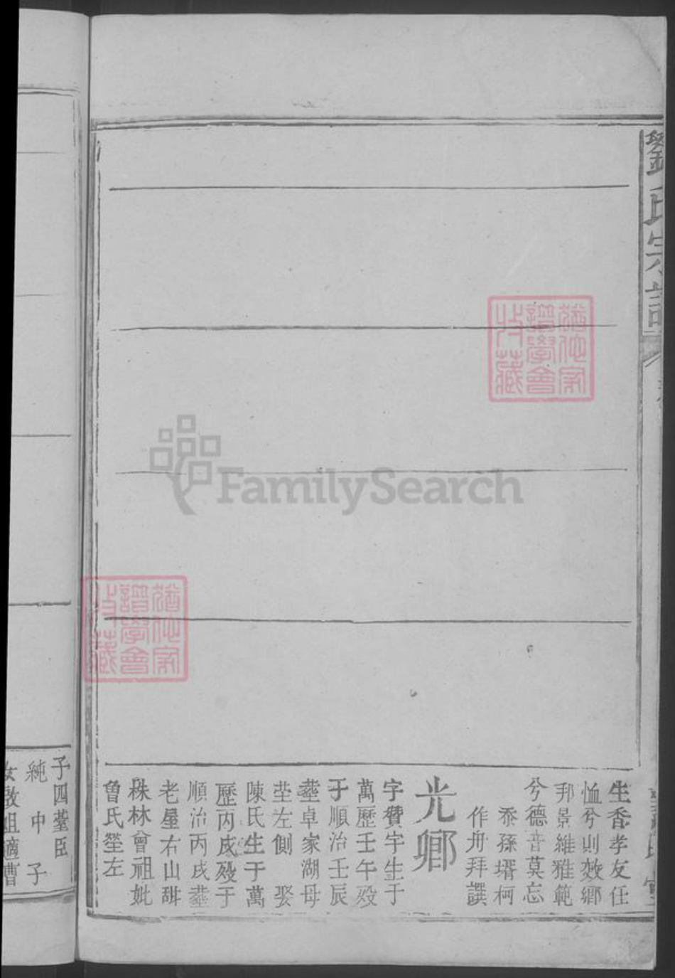 湖北省武汉市武昌区刘氏族谱-刘氏宗谱 [不分卷].pdf电子版插图4