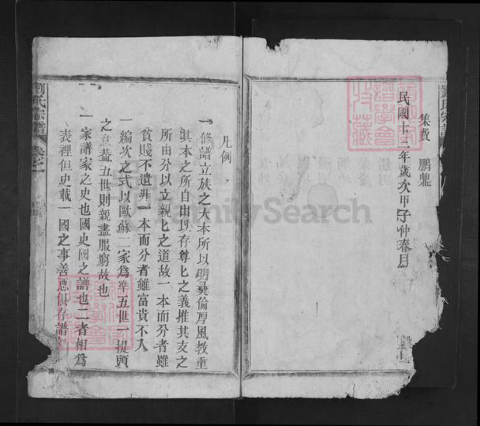 江西省萍乡市芦溪县宣风镇刘氏族谱-刘氏宗谱.pdf电子版插图2