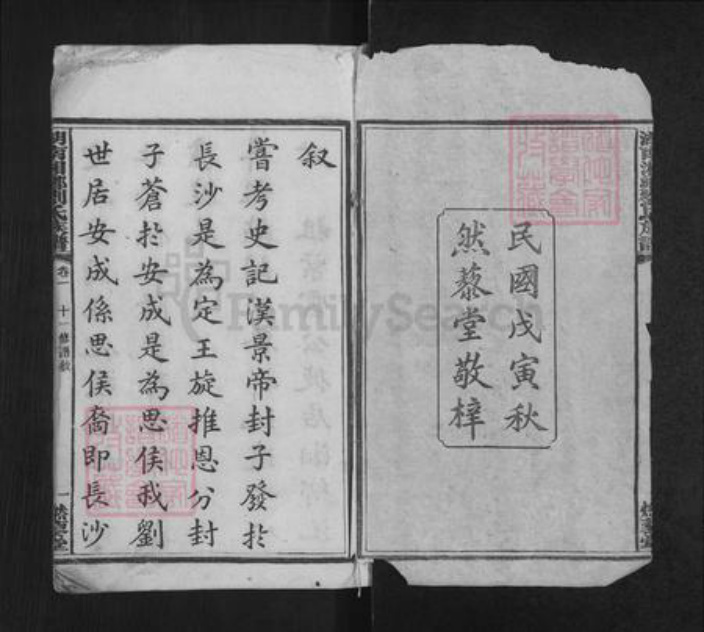 湖南省湘潭市湘乡市潭市镇刘氏然藜堂族谱-湘乡窦溪刘氏十一修族谱.pdf电子版插图1