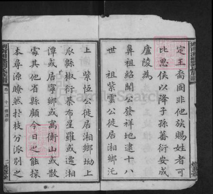 湖南省湘潭市湘乡市潭市镇刘氏然藜堂族谱-湘乡窦溪刘氏十一修族谱.pdf电子版插图2