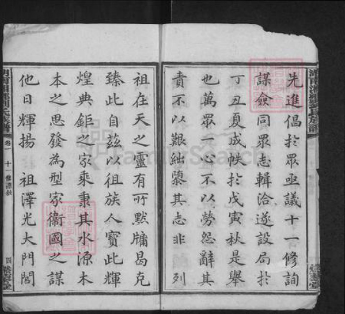 湖南省湘潭市湘乡市潭市镇刘氏然藜堂族谱-湘乡窦溪刘氏十一修族谱.pdf电子版插图4