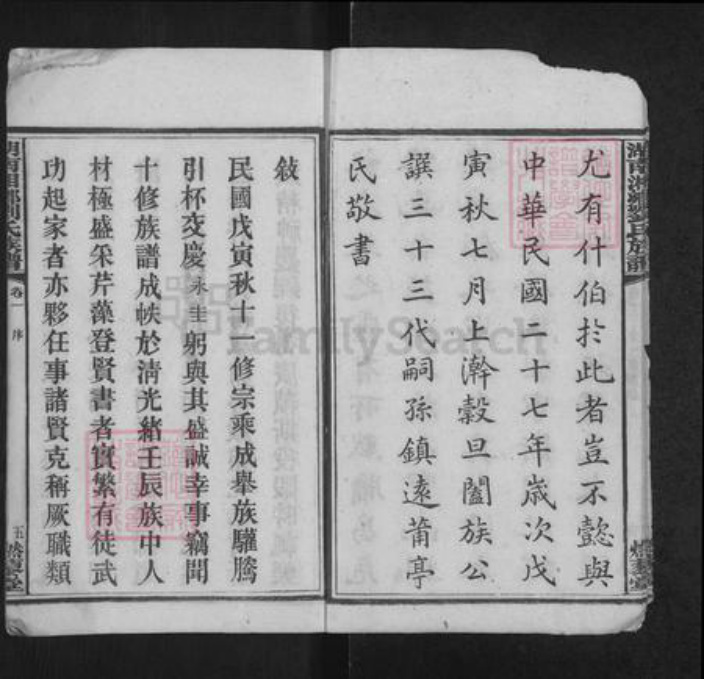湖南省湘潭市湘乡市潭市镇刘氏然藜堂族谱-湘乡窦溪刘氏十一修族谱.pdf电子版插图5