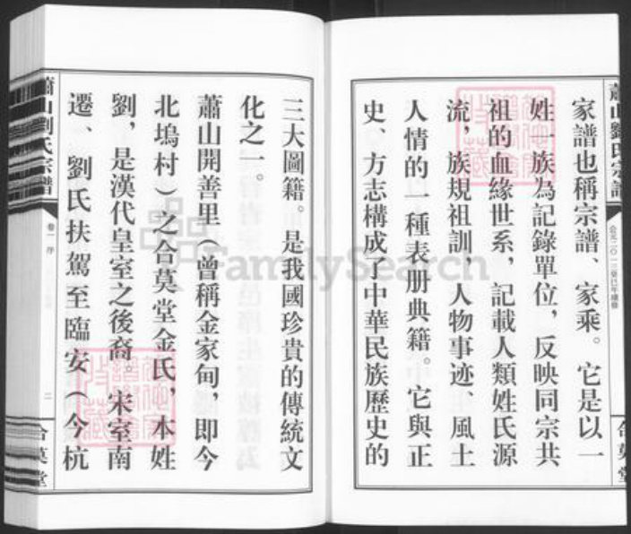 浙江省杭州市萧山区萧山刘氏合莫堂族谱-萧山刘氏宗谱.pdf电子版插图3
