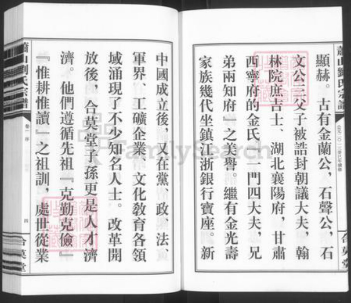 浙江省杭州市萧山区萧山刘氏合莫堂族谱-萧山刘氏宗谱.pdf电子版插图5