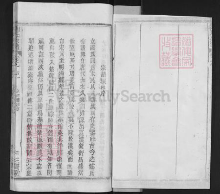 湖北省武汉市新洲区刘氏三贤堂族谱-刘氏宗谱.pdf电子版插图2