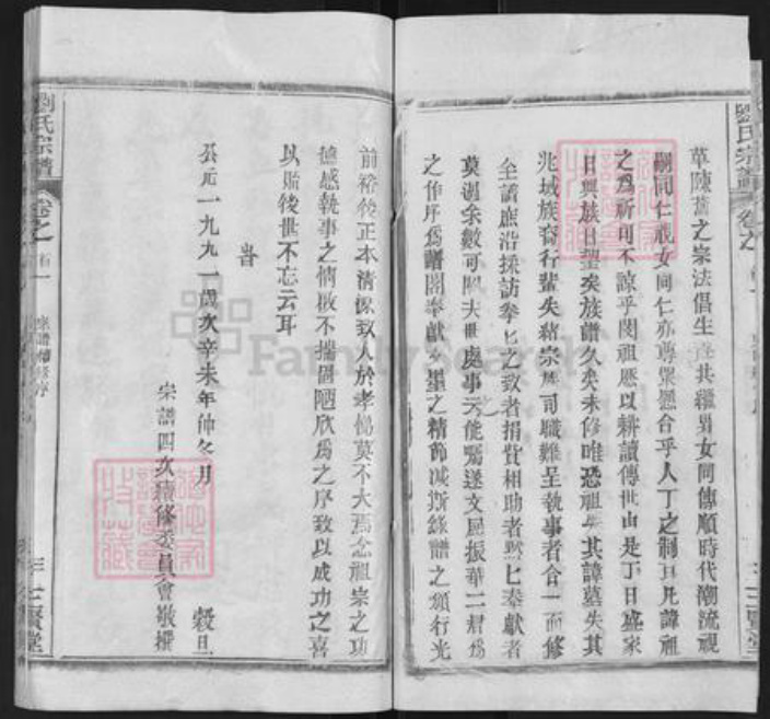 湖北省武汉市新洲区刘氏三贤堂族谱-刘氏宗谱.pdf电子版插图3