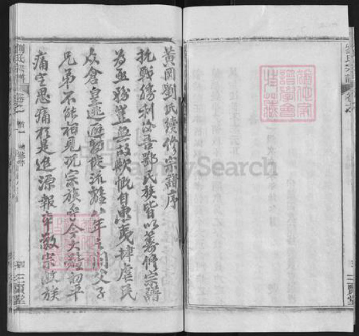 湖北省武汉市新洲区刘氏三贤堂族谱-刘氏宗谱.pdf电子版插图4