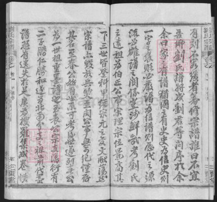 湖北省武汉市新洲区刘氏三贤堂族谱-刘氏宗谱.pdf电子版插图5