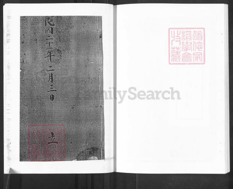 山东省烟台市栖霞市刘氏族谱-刘氏谱书.pdf电子版插图1