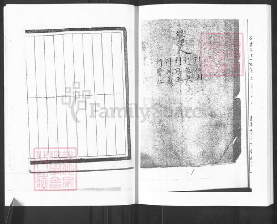 山东省烟台市栖霞市刘氏族谱-刘氏谱书.pdf电子版插图3