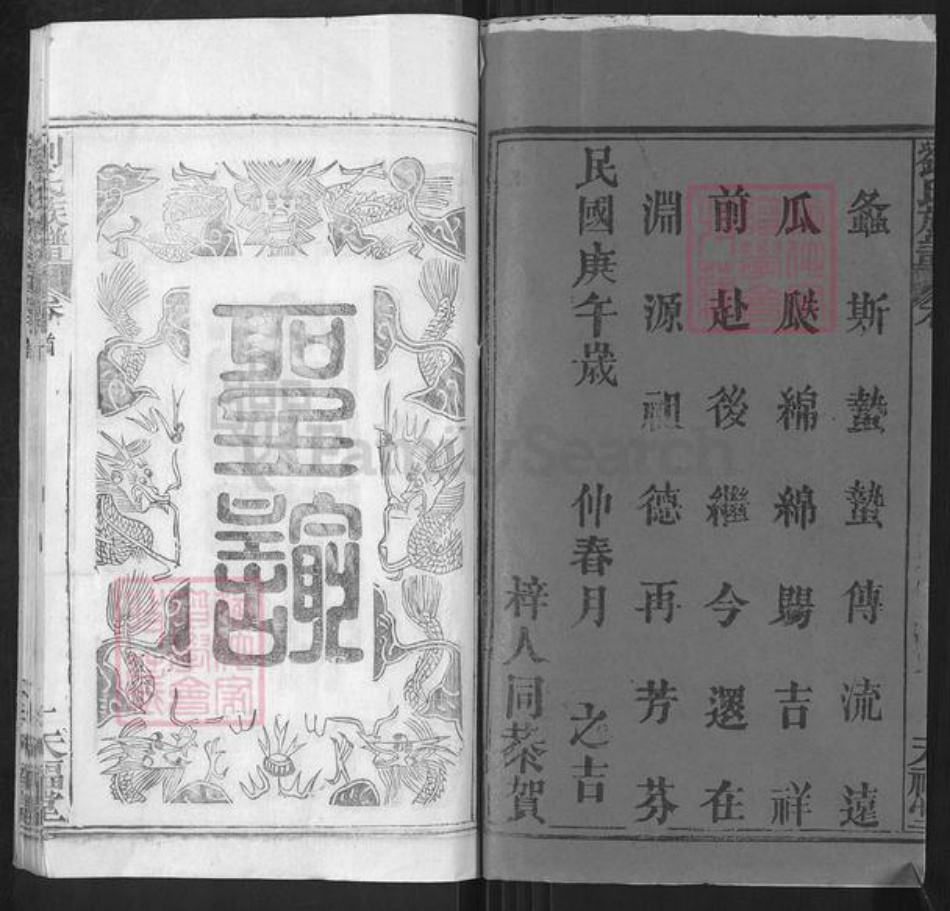 湖北省武汉市新洲区刘氏天福堂族谱-刘氏宗谱.pdf电子版插图2