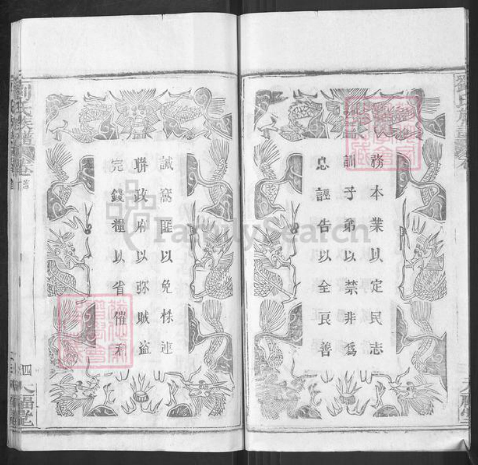 湖北省武汉市新洲区刘氏天福堂族谱-刘氏宗谱.pdf电子版插图5