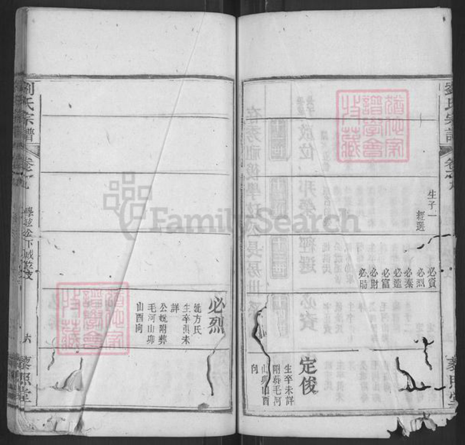 湖北省黄冈市黄梅县柳林乡刘氏藜照堂族谱-刘氏宗谱.pdf电子版插图5 湖北省黄冈市黄梅县柳林乡刘氏藜照堂族谱-刘氏宗谱.pdf电子版插图5