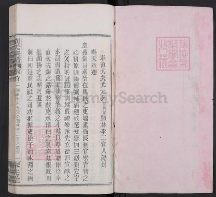 湖北省武汉市新洲区刘氏奉先堂族谱-刘氏宗谱.pdf电子版插图1