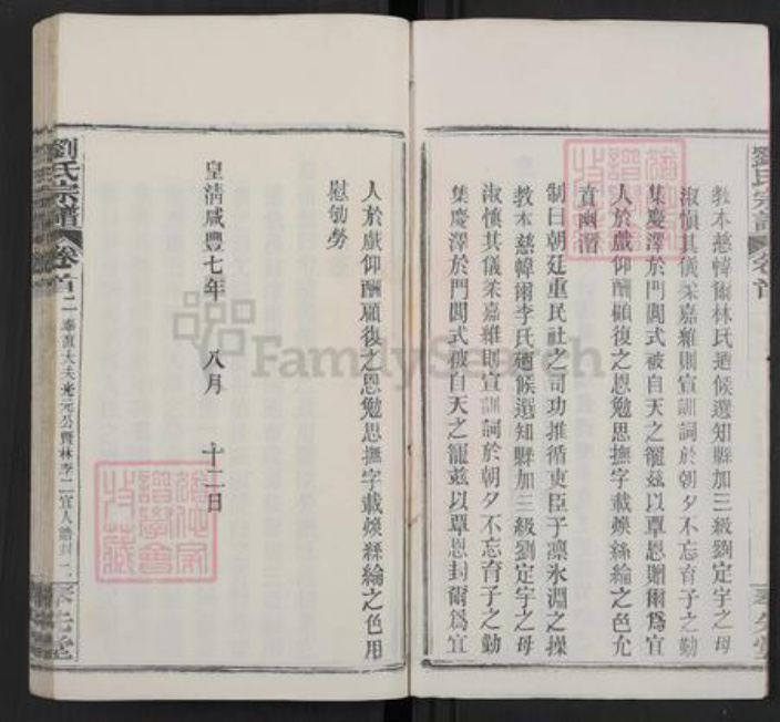 湖北省武汉市新洲区刘氏奉先堂族谱-刘氏宗谱.pdf电子版插图2