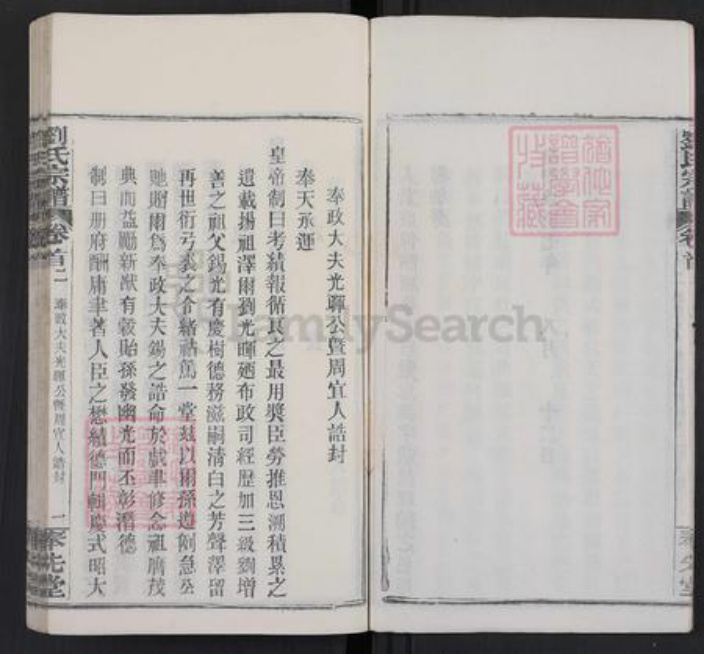 湖北省武汉市新洲区刘氏奉先堂族谱-刘氏宗谱.pdf电子版插图3