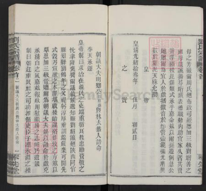 湖北省武汉市新洲区刘氏奉先堂族谱-刘氏宗谱.pdf电子版插图4