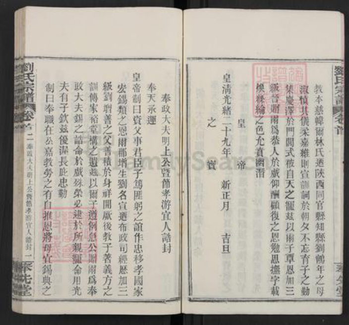 湖北省武汉市新洲区刘氏奉先堂族谱-刘氏宗谱.pdf电子版插图5