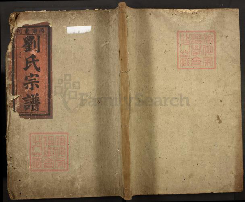 江西省上饶市弋阳县刘氏族谱-刘氏宗谱.pdf电子版