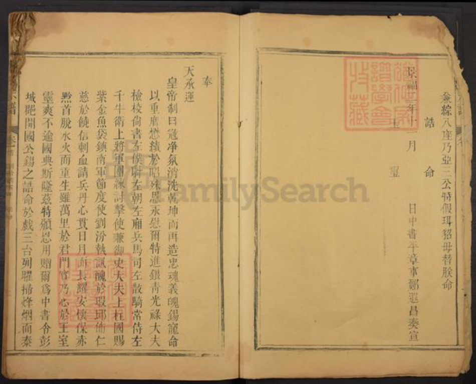 江西省上饶市弋阳县刘氏族谱-刘氏宗谱.pdf电子版插图2