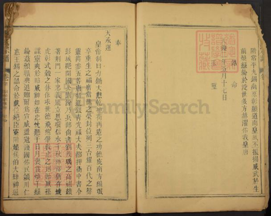 江西省上饶市弋阳县刘氏族谱-刘氏宗谱.pdf电子版插图3