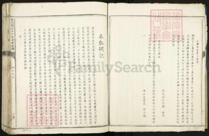 江西省赣州市信丰县刘氏本仁堂族谱-信邑刘氏本仁堂七修族谱.pdf电子版插图4