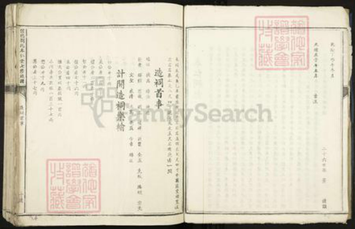 江西省赣州市信丰县刘氏本仁堂族谱-信邑刘氏本仁堂七修族谱.pdf电子版插图5