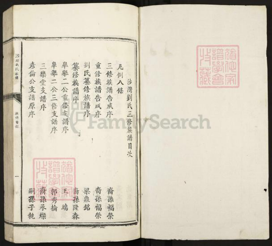 江西省吉安市青原区刘氏族谱-沙湾刘氏族谱.pdf电子版插图1