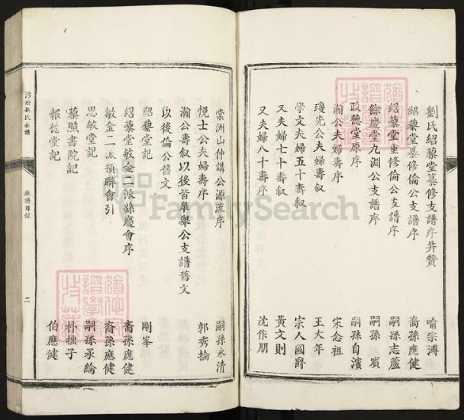 江西省吉安市青原区刘氏族谱-沙湾刘氏族谱.pdf电子版插图2