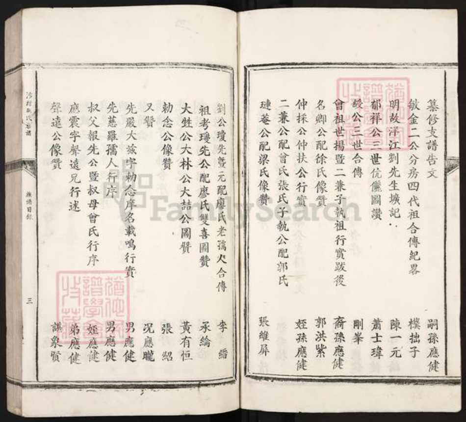 江西省吉安市青原区刘氏族谱-沙湾刘氏族谱.pdf电子版插图3