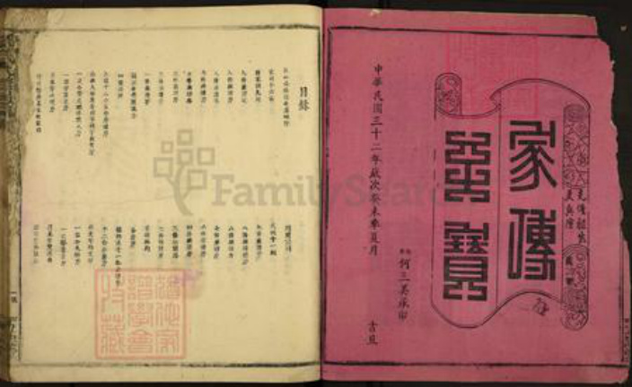 福建省龙岩市武平县刘氏五忠堂族谱-刘氏九修族谱.pdf电子版插图2