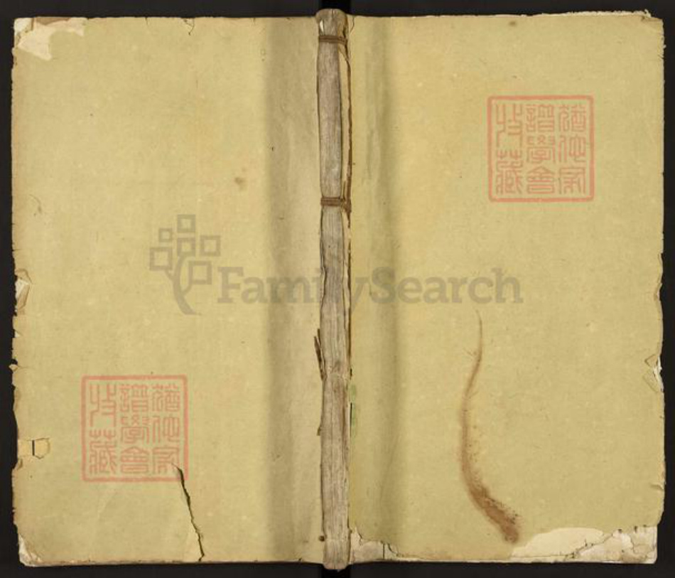 四川省成都市双流区刘氏族谱-瑞金承三沿溪刘氏族谱.pdf电子版