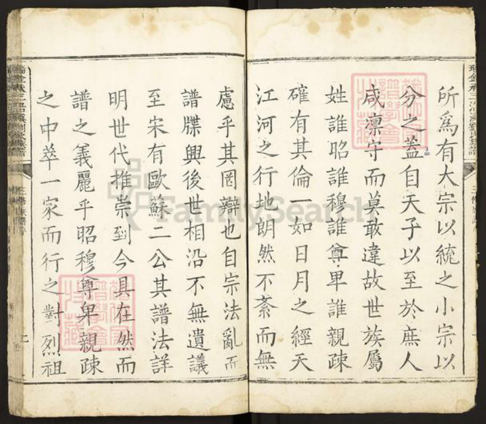 四川省成都市双流区刘氏族谱-瑞金承三沿溪刘氏族谱.pdf电子版插图2