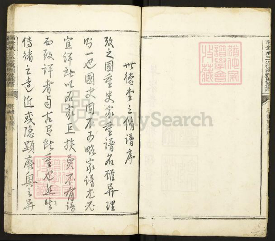 四川省成都市双流区刘氏族谱-瑞金承三沿溪刘氏族谱.pdf电子版插图5